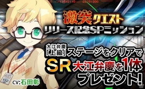 Android版「イノセントベイン」新クエスト「激突クエスト」が実装！限定キャンペーンも開始の画像2