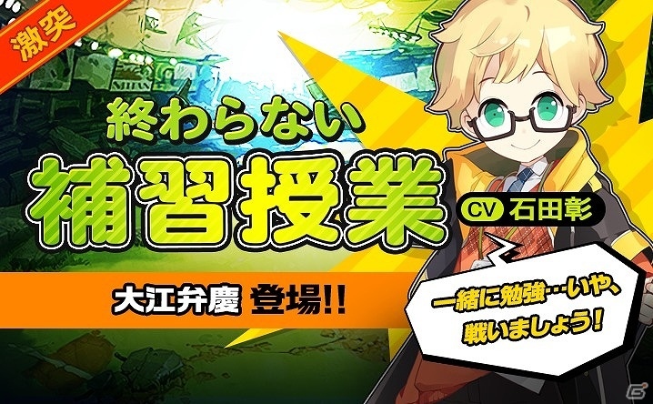 Android版「イノセントベイン」新クエスト「激突クエスト」が実装！限定キャンペーンも開始の画像1