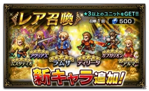 ファイナルファンタジー ブレイブエクスヴィアス Fft 獅子戦争イベントが開催 ラムザ ディリータ アグリアスなど新ユニットも登場 ゲーム情報サイト Gamer