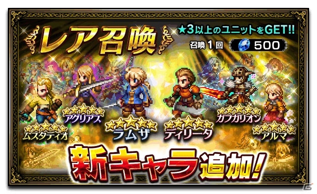 「ファイナルファンタジー ブレイブエクスヴィアス」FFT 獅子戦争イベントが開催！ラムザ、ディリータ、アグリアスなど新ユニットも登場の画像6