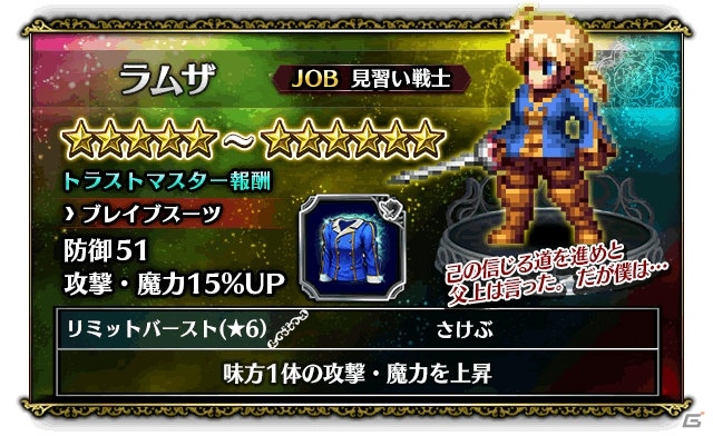 「ファイナルファンタジー ブレイブエクスヴィアス」FFT 獅子戦争イベントが開催！ラムザ、ディリータ、アグリアスなど新ユニットも登場の画像7