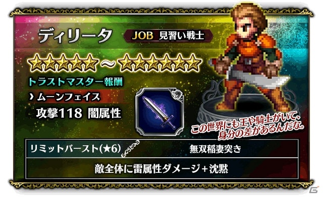 「ファイナルファンタジー ブレイブエクスヴィアス」FFT 獅子戦争イベントが開催！ラムザ、ディリータ、アグリアスなど新ユニットも登場の画像8