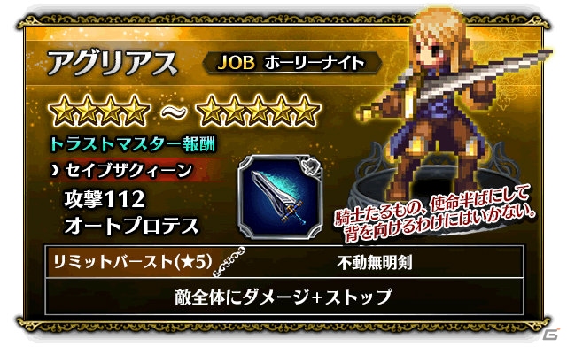 「ファイナルファンタジー ブレイブエクスヴィアス」FFT 獅子戦争イベントが開催！ラムザ、ディリータ、アグリアスなど新ユニットも登場の画像9