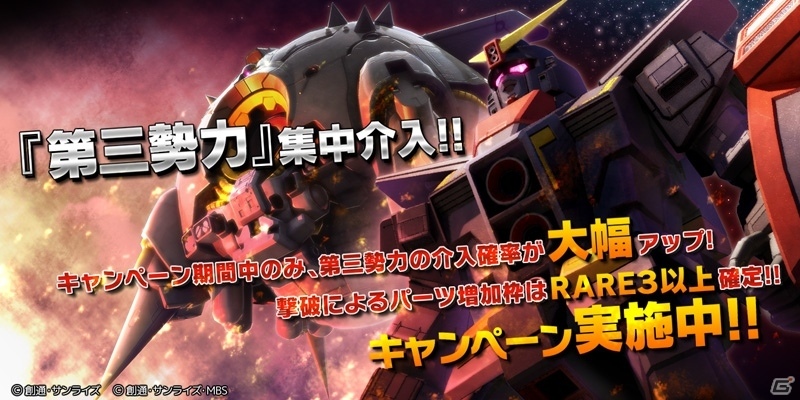 PS4/PS3「ガンダムバトルオペレーションNEXT」Ez8＆グフ・カスタムがドロップするキャンペーンが開始の画像2