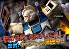 PS4/PS3「ガンダムバトルオペレーションNEXT」Ez8＆グフ・カスタムがドロップするキャンペーンが開始