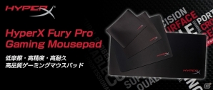 耐摩耗性に優れた布製ゲーミングマウスパッド「HyperX Fury Pro Gaming Mousepad」が3月11日に発売の画像1