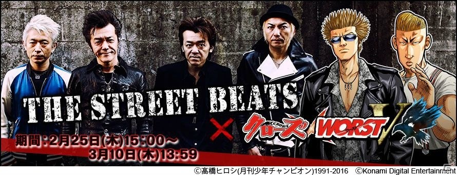 iOS/Android「クローズ×WORST V」ロックバンド「THE STREET BEATS」とタイアップ決定！記念イベントも順次開催の画像1