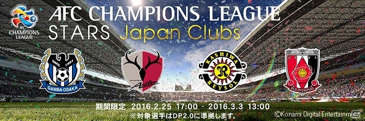 PS4/PS3「ウイニングイレブン2016」myClubモードで「AFC Champions League」キャンペーンが開催の画像1