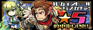 iOS/Android「ブレイブ ファンタジア」10万インストール突破記念フェスが開催！輝石のプレゼントやレアガチャ★5的中率が上昇の画像3