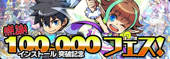 iOS/Android「ブレイブ ファンタジア」10万インストール突破記念フェスが開催！輝石のプレゼントやレアガチャ★5的中率が上昇の画像2