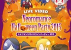 DVD「ライブビデオ ネオロマンス・ハロウィンパーティー 2015」の一般販売が開始