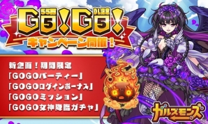iOS/Android「ガルズモンズ」55万ダウンロードを突破！ステージ系イベント「GOGO パーティー」などが開催の画像1