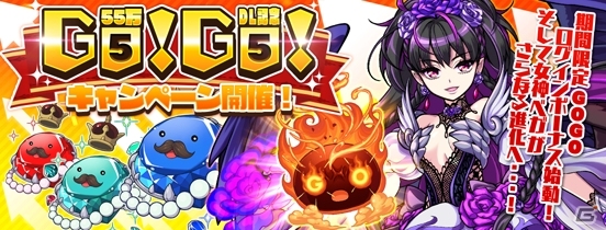iOS/Android「ガルズモンズ」55万ダウンロードを突破！ステージ系イベント「GOGO パーティー」などが開催の画像2