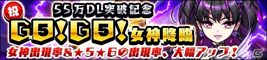 iOS/Android「ガルズモンズ」55万ダウンロードを突破！ステージ系イベント「GOGO パーティー」などが開催の画像5