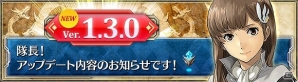 「ワールド エンド エクリプス」新システム「遠征」や新イベント「ストーリア」の追加を含むアップデート「Ver.1.3.0」が実施の画像6