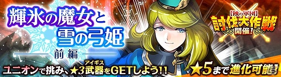「ワールド エンド エクリプス」新システム「遠征」や新イベント「ストーリア」の追加を含むアップデート「Ver.1.3.0」が実施の画像3