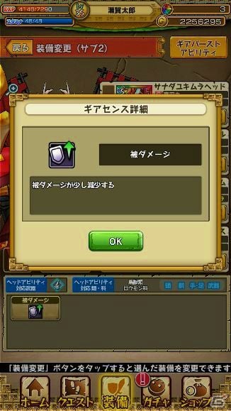 iOS/Android「モンスターギア バースト」イベント「ポテトのトクガワ埋蔵金大発掘」が開始！新要素・ギアセンス付きのレジェンドギアが登場の画像10