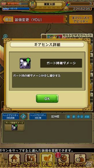 iOS/Android「モンスターギア バースト」イベント「ポテトのトクガワ埋蔵金大発掘」が開始！新要素・ギアセンス付きのレジェンドギアが登場の画像14