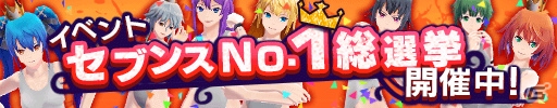 iOS/Android「ソウル・オブ・セブンス」優勝キャラクターは「デジタル写真集」が配信！新イベント「セブンスNo.1総選挙」が開催の画像1