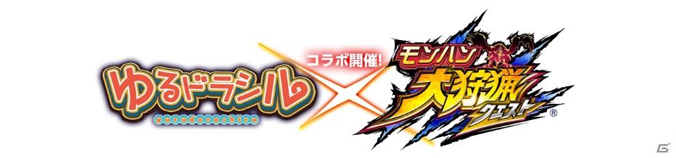 あのモンスターたちが大暴れ！iOS/Android「ゆるドラシル」と「モンハン 大狩猟クエスト」とのコラボが3月3日より開催の画像1