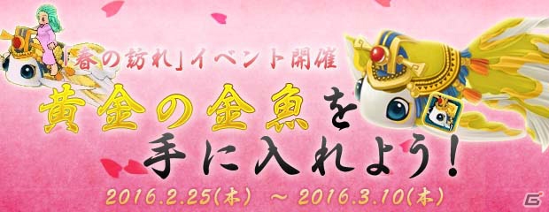 PS3/PC「エンジェルラブオンライン」金魚アイテムがゲットできる「春の訪れ」イベントが2月25日より開催！ひなまつりのPDも追加の画像1