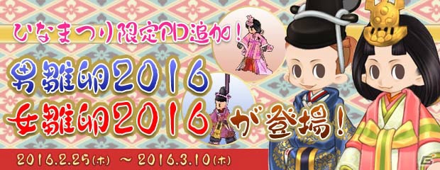 PS3/PC「エンジェルラブオンライン」金魚アイテムがゲットできる「春の訪れ」イベントが2月25日より開催！ひなまつりのPDも追加の画像7