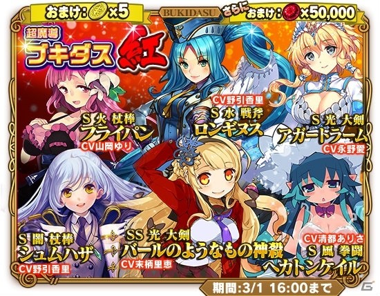 iOS/Android「ブレイブソード×ブレイズソウル」おまけ付きの魔剣製造フェス「超魔導ブキダス紅!!」が開始！アイテムがもらえるログインボーナスもの画像1