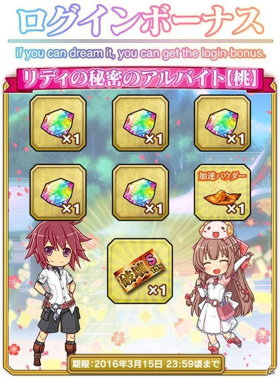 iOS/Android「ブレイブソード×ブレイズソウル」おまけ付きの魔剣製造フェス「超魔導ブキダス紅!!」が開始！アイテムがもらえるログインボーナスもの画像10