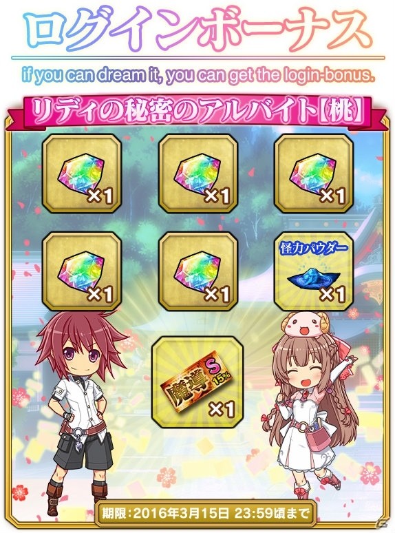 iOS/Android「ブレイブソード×ブレイズソウル」おまけ付きの魔剣製造フェス「超魔導ブキダス紅!!」が開始！アイテムがもらえるログインボーナスもの画像11
