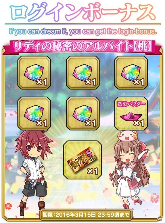 iOS/Android「ブレイブソード×ブレイズソウル」おまけ付きの魔剣製造フェス「超魔導ブキダス紅!!」が開始！アイテムがもらえるログインボーナスもの画像9