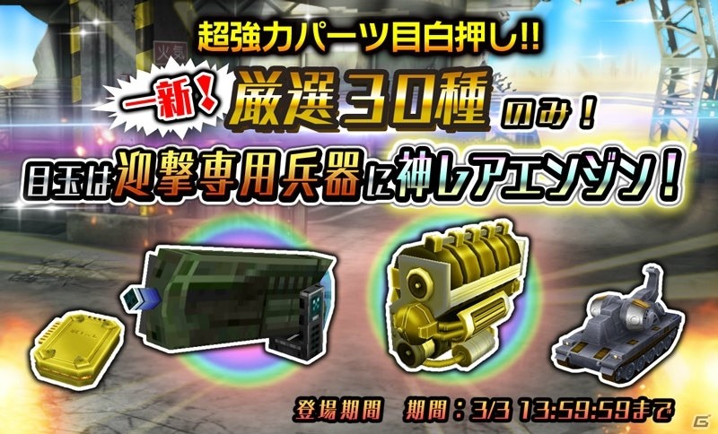 iOS/Android「METAL MAX FIREWORKS」新ランキングイベント「無敵イケメン探偵.com」が開催―アップデートで「迎撃システム」も実装の画像8