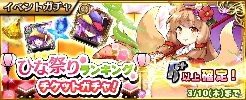iOS/Android「新約 アルカナスレイヤー」ひな祭りランキングイベントが開始！限定SR「妖狐の魔術師 コトノハ」をゲットの画像2