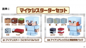 Minecraft の登場キャラクターとブロックが消しゴムに マイケシ シリーズが16年5月下旬に発売 ゲーム情報サイト Gamer