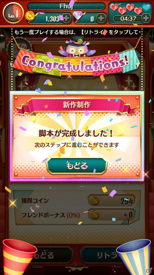 iOS/Android「サンリオキャラクターズ ファンタジーシアター」けろけろけろっぴがもらえる「新演目制作ミッション」が2月29日より開催！の画像3