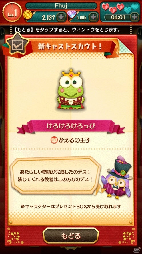 iOS/Android「サンリオキャラクターズ ファンタジーシアター」けろけろけろっぴがもらえる「新演目制作ミッション」が2月29日より開催！の画像5