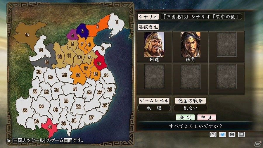 PC「三国志ツクール」顔登録素材「『三國志13』セット＋シナリオ」の無料配信が開始の画像1