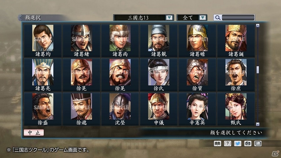 PC「三国志ツクール」顔登録素材「『三國志13』セット＋シナリオ」の無料配信が開始の画像3