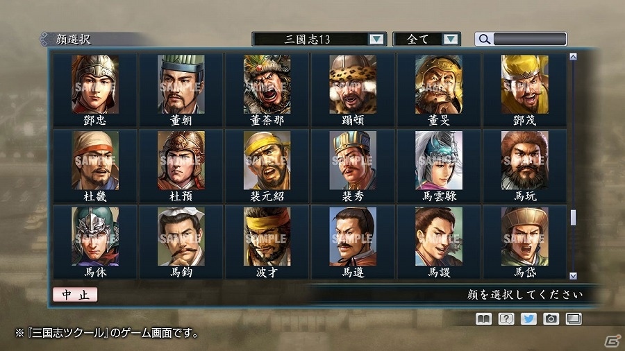 PC「三国志ツクール」顔登録素材「『三國志13』セット＋シナリオ」の無料配信が開始の画像4