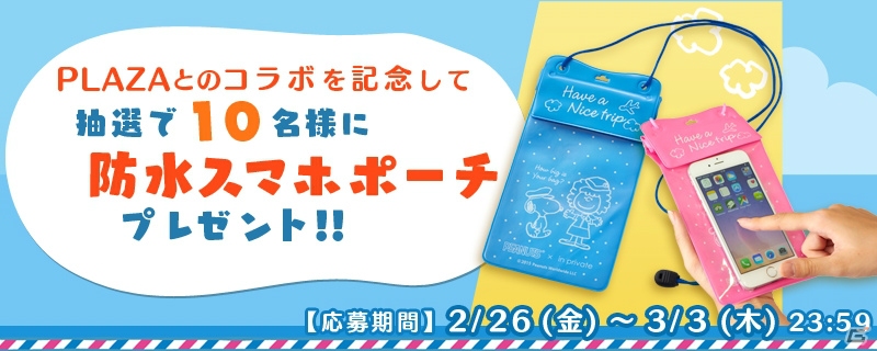 iOS/Android「スヌーピー ドロップス」ピーナッツの女の子たちが憧れのCAに！PLAZAとのコラボイベントが開催の画像10