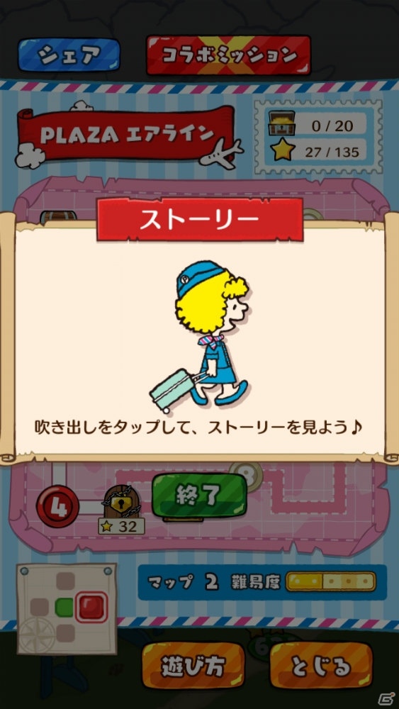 iOS/Android「スヌーピー ドロップス」ピーナッツの女の子たちが憧れのCAに！PLAZAとのコラボイベントが開催の画像4