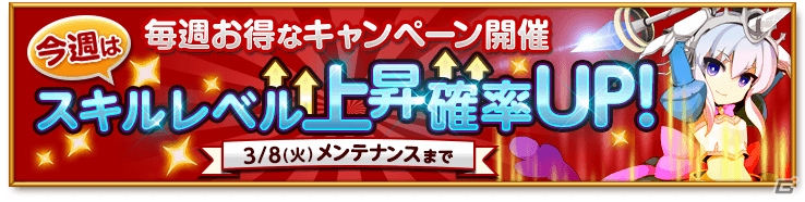 iOS/Android「剣と魔法のログレス いにしえの女神」春の大型アップデート第1弾！「王国軍事演習」先行体験がスタートの画像16