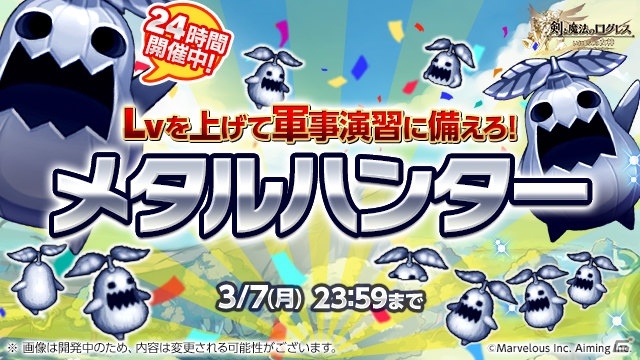 iOS/Android「剣と魔法のログレス いにしえの女神」春の大型アップデート第1弾！「王国軍事演習」先行体験がスタートの画像7