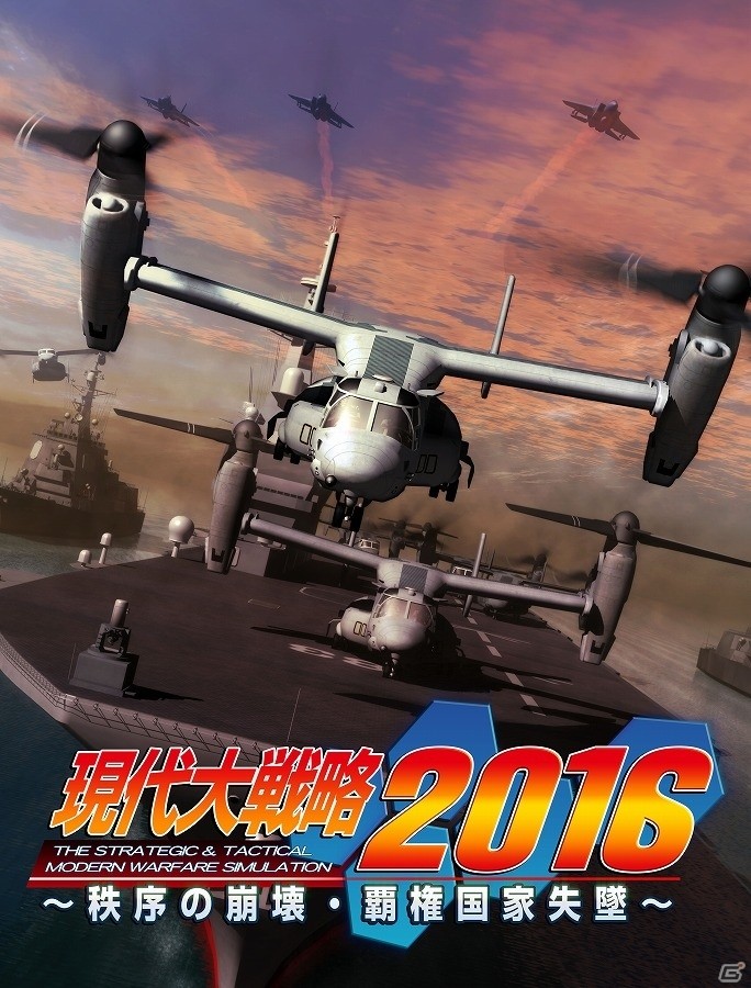 PS3/PS Vita「現代大戦略 2016～秩序の崩壊・覇権国家失墜～」の発売日が2016年4月28日に変更の画像1