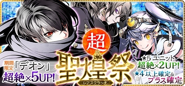 iOS/Android「ディバインゲート」にて「劇場版 とある魔術の禁書目録」コラボが復活！オティヌス、垣根帝督が追加＆美琴、一方通行が再醒進化の画像44
