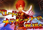 iOS/Android「ドリフェス！」キャラクター＆キャストによる新曲「NEW STAR EVOLUTION」PVが2種同時公開！「AnimeJapan 2016」にも出展決定
