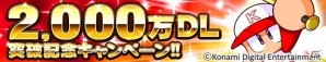 iOS/Android「実況パワフルプロ野球」SRガチャ券がプレゼント＆分岐シナリオが全開放！2,000万ダウンロード突破記念キャンペーンがスタートの画像2