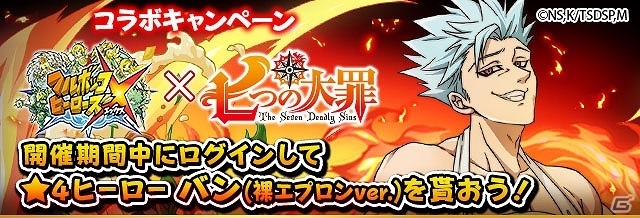 iOS/Android「フルボッコヒーローズX」とTVアニメ「七つの大罪」のコラボが実施決定！メリオダスやキングたちがボスとヒーローとして登場の画像6