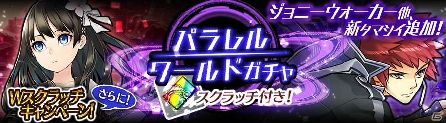 iOS/Android「消滅都市」並行世界の「アキラ」が登場する新エピソード「the Walker from Beyond」が開催！パラレルワールドガチャも実施の画像4