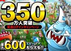 iOS/Android「城とドラゴン」最大600ルビー＆600CPがもらえる「350万人突破記念ログインキャンペーン」が開催