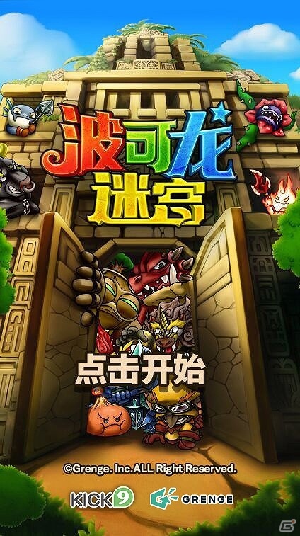 iOS/Android「ポコロンダンジョンズ」が中国・北米にて配信決定―パブリッシングはKick9が担当の画像1